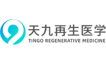 天九再生醫(yī)學